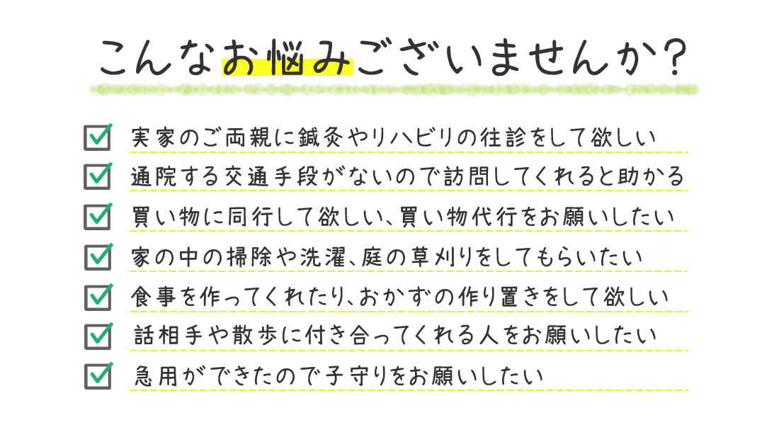 こんなお悩みございませんか？