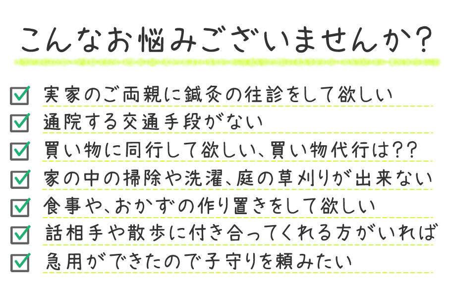 こんなお悩みございませんか？